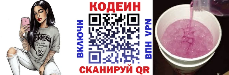 Кодеин Purple Drank  где купить наркотик  Лесосибирск 